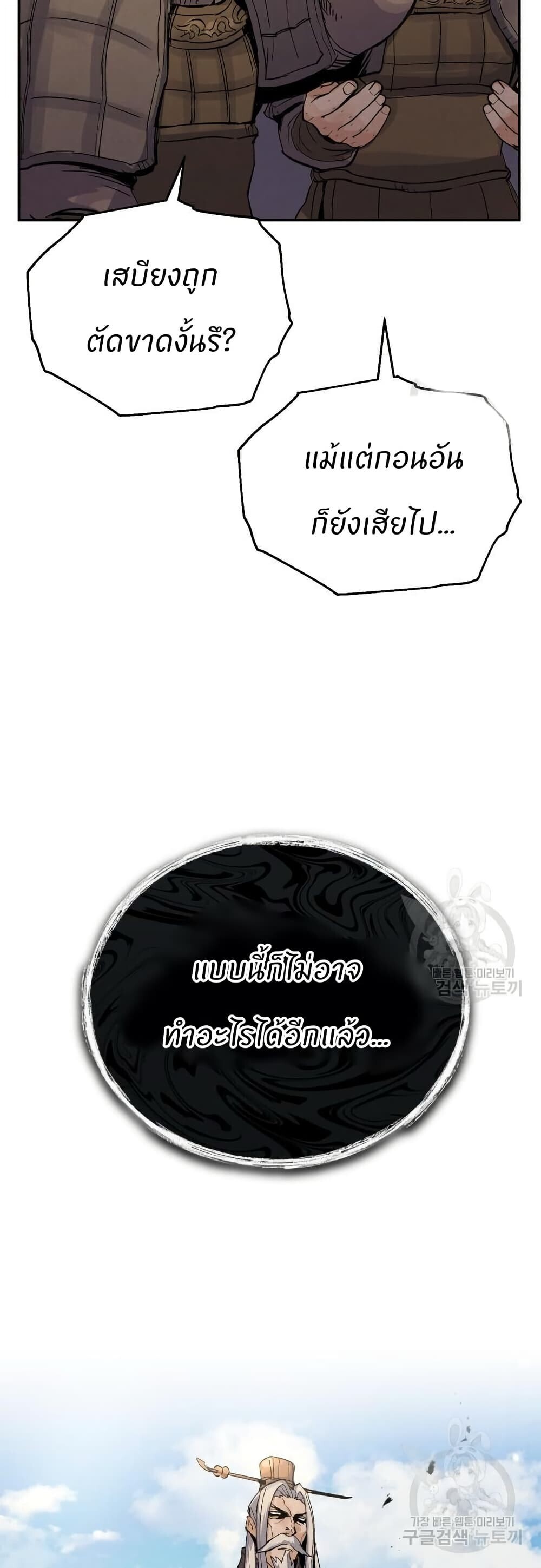 Record of a New Goguryeo ตอนที่ 41 24