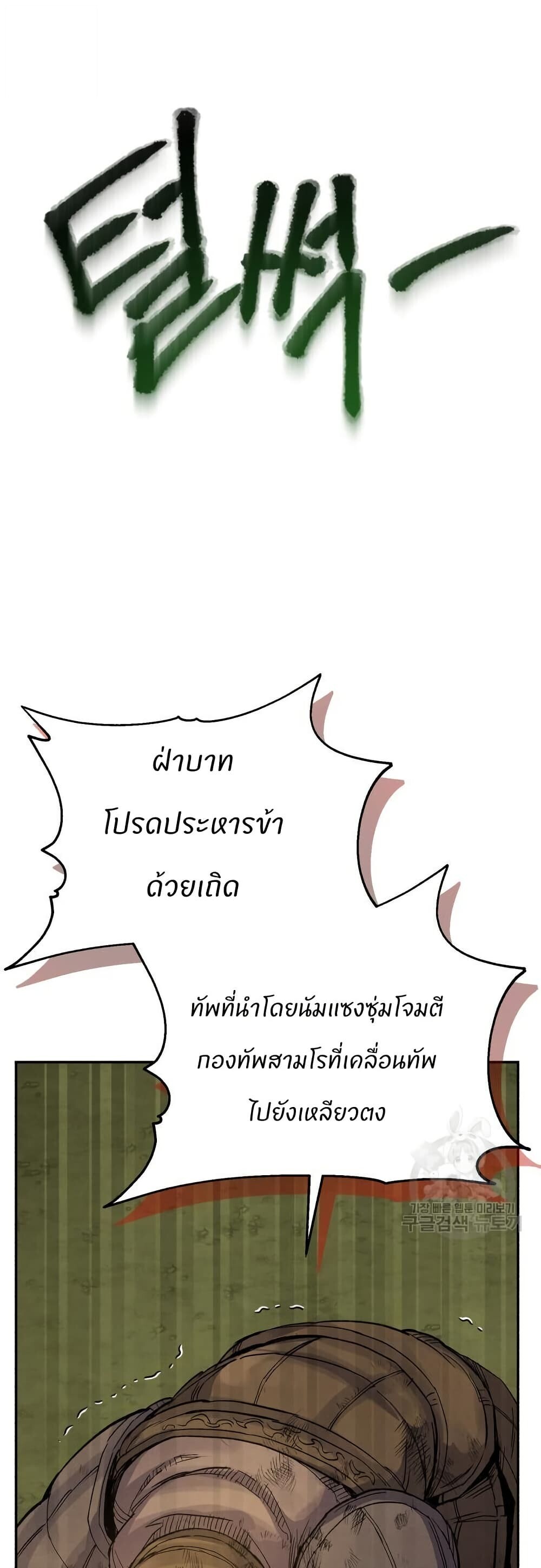 Record of a New Goguryeo ตอนที่ 41 22