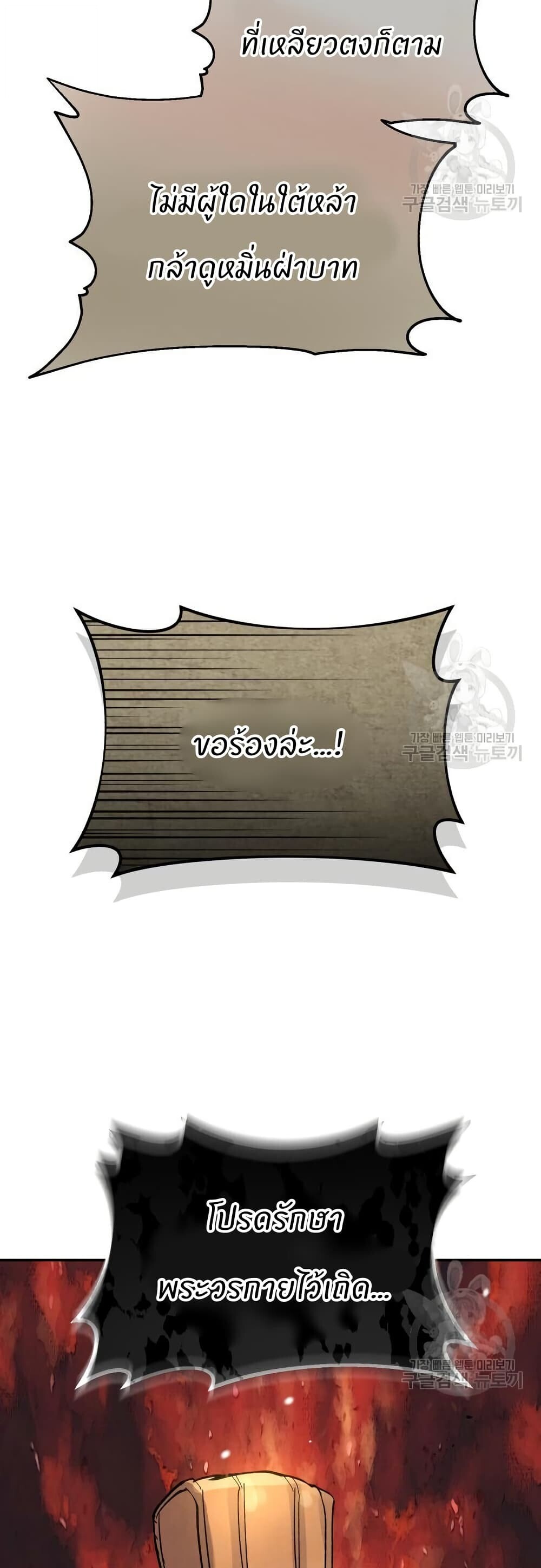 Record of a New Goguryeo ตอนที่ 41 26