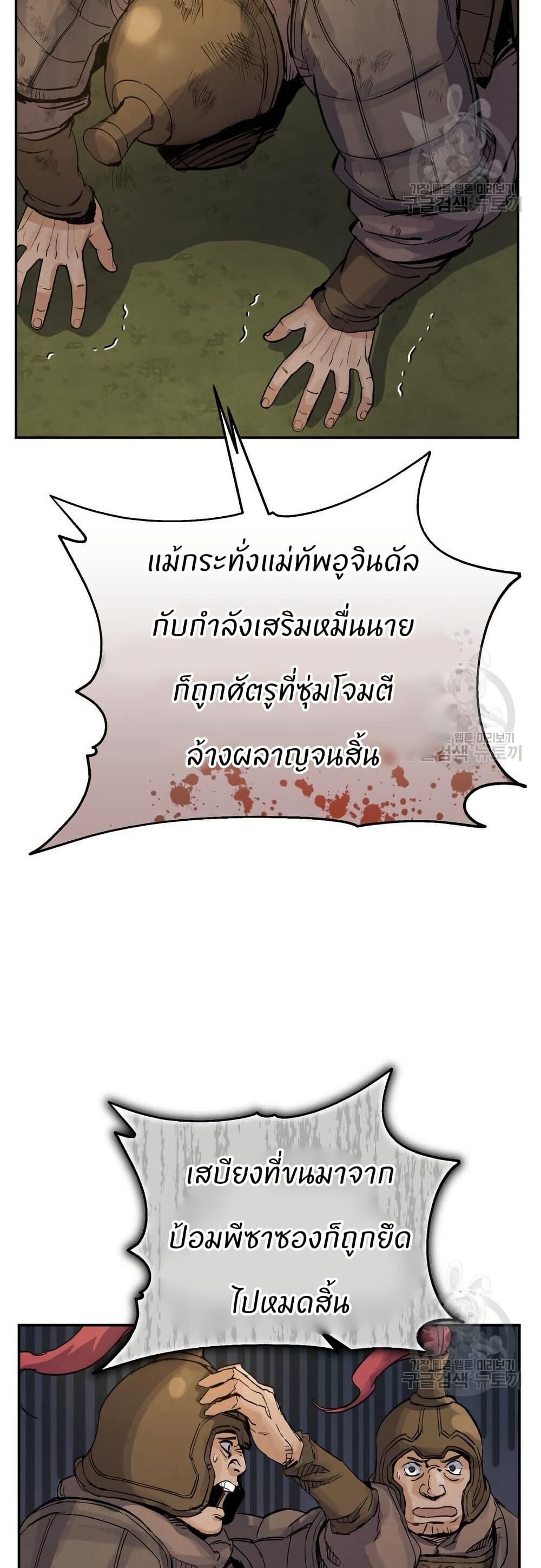 Record of a New Goguryeo ตอนที่ 41 23