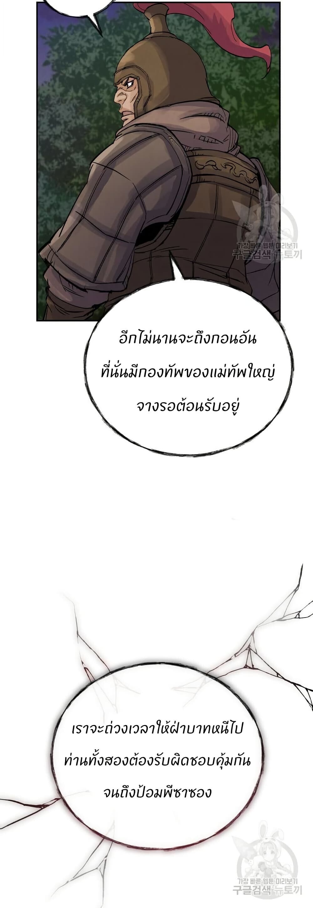 Record of a New Goguryeo ตอนที่ 41 30