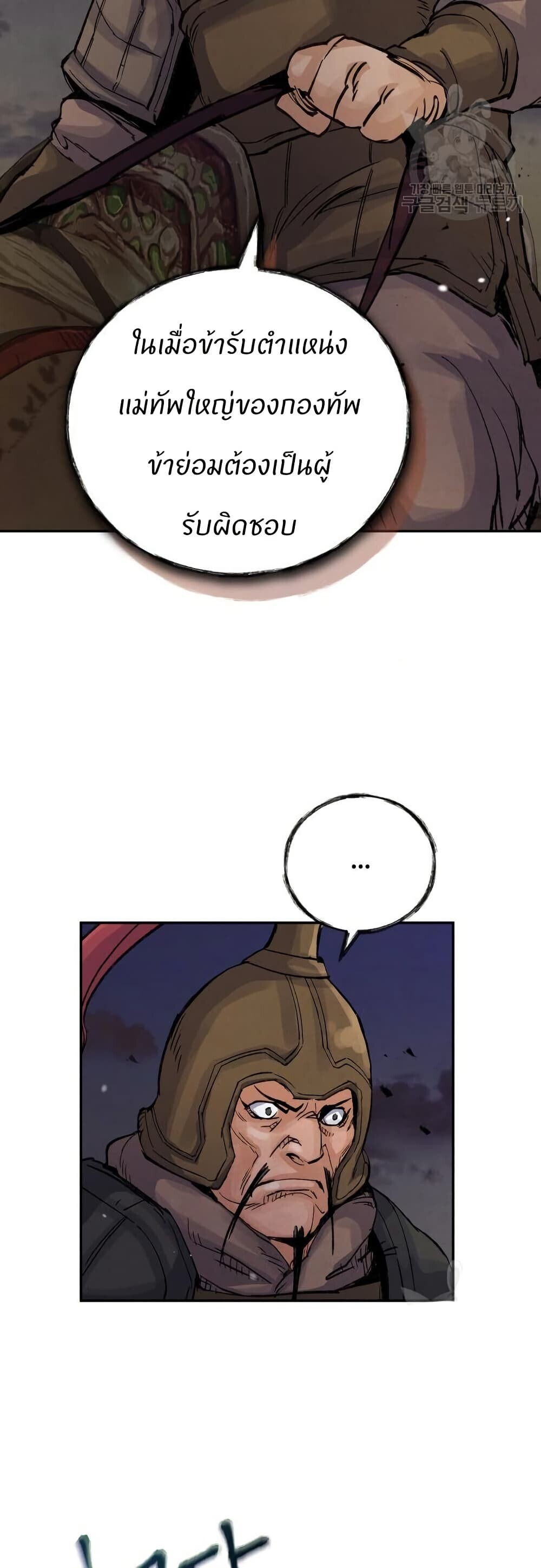 Record of a New Goguryeo ตอนที่ 41 32