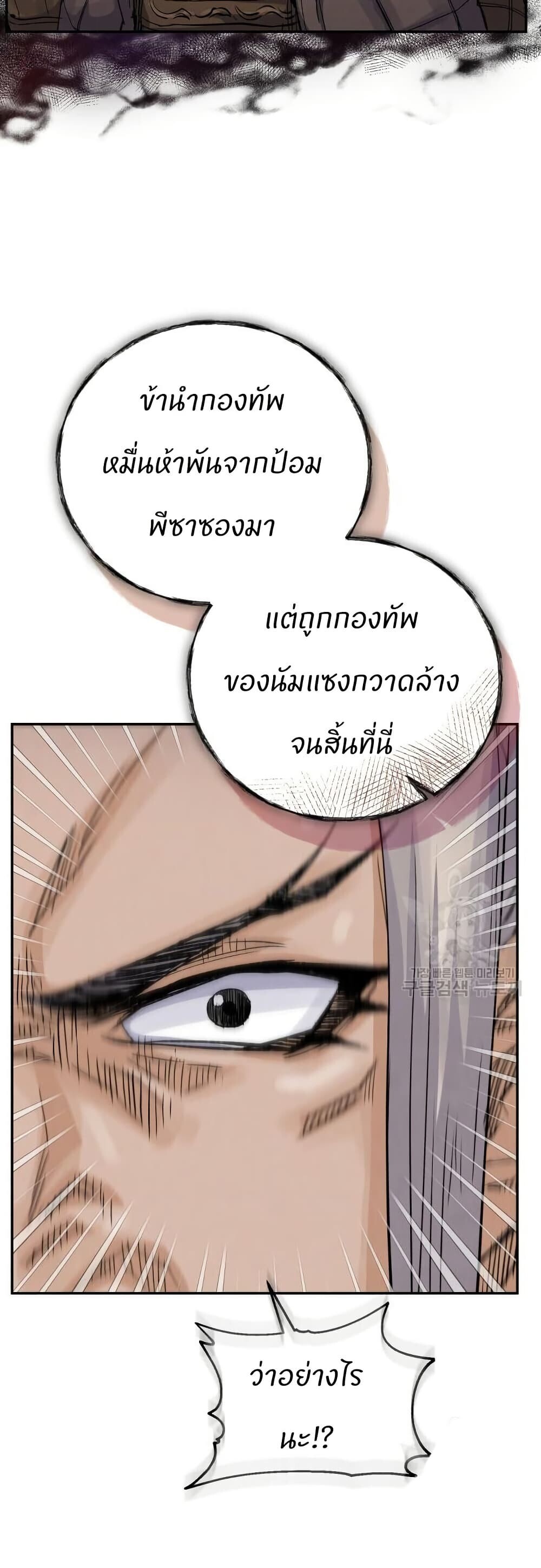 Record of a New Goguryeo ตอนที่ 41 36