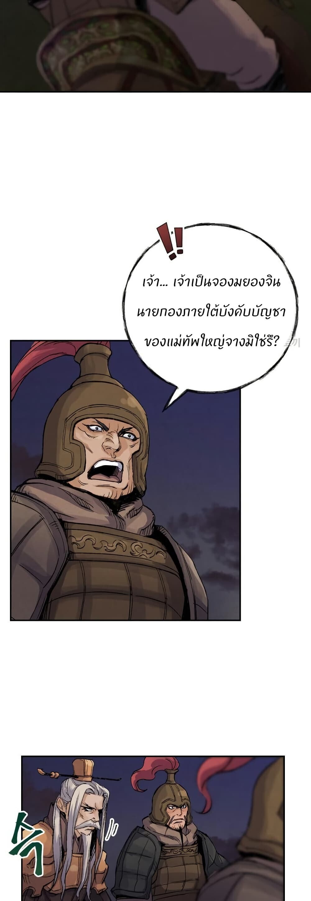 Record of a New Goguryeo ตอนที่ 41 34
