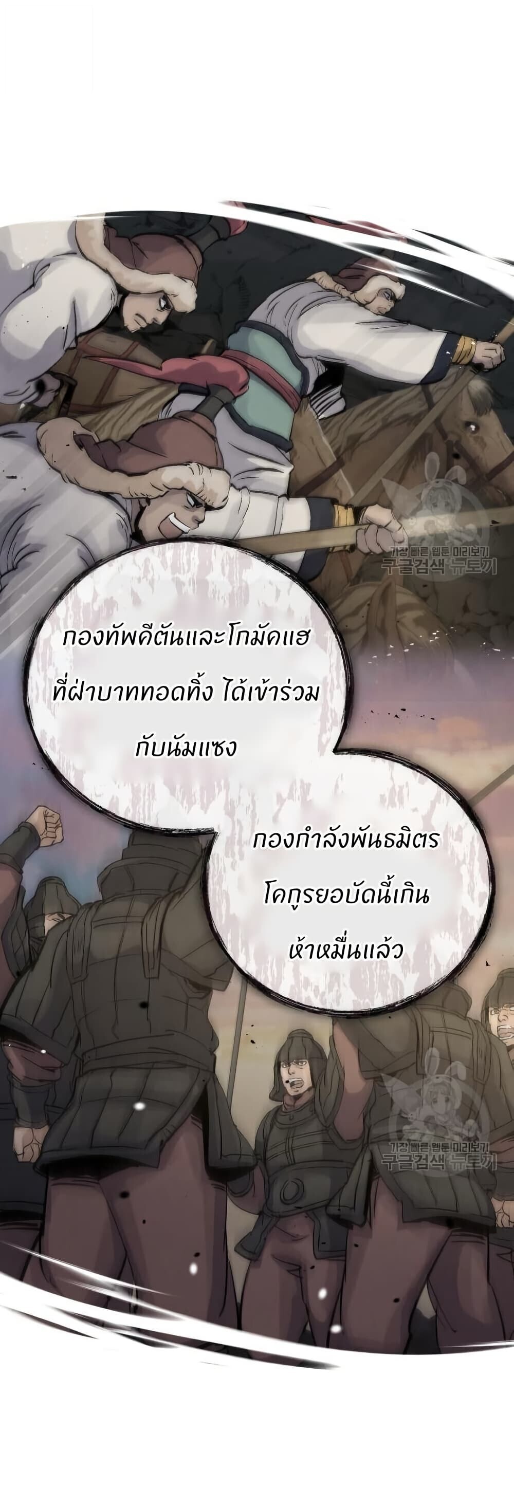 Record of a New Goguryeo ตอนที่ 41 37