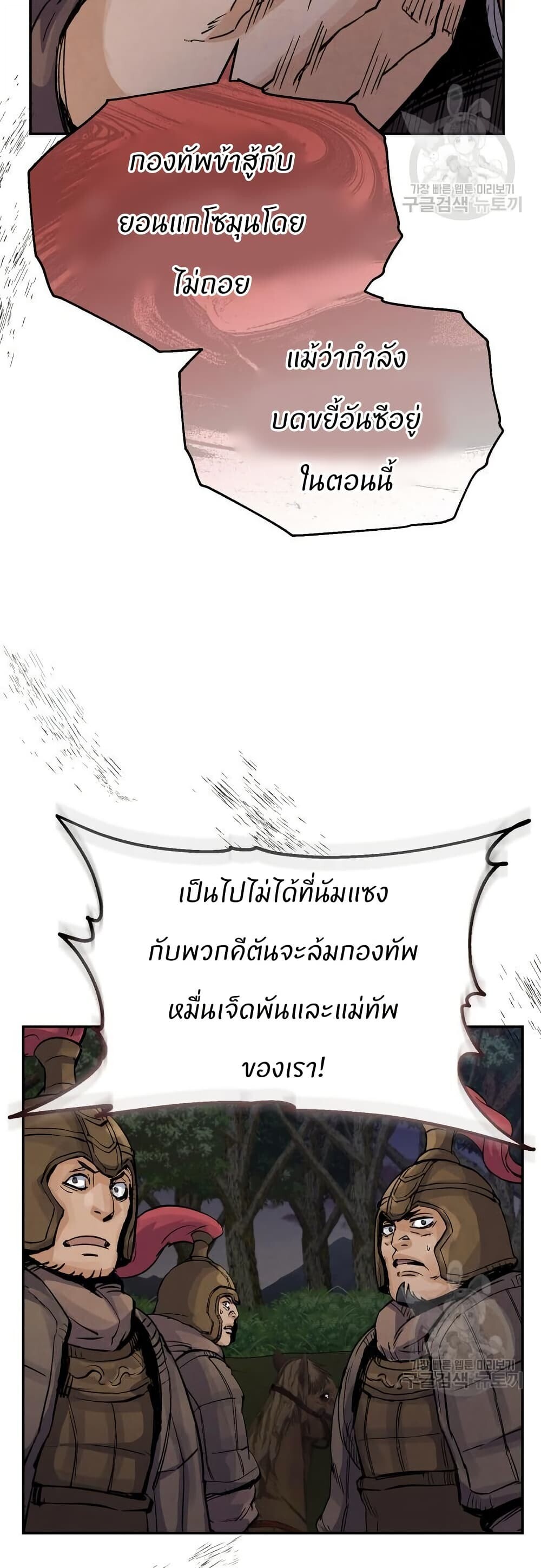 Record of a New Goguryeo ตอนที่ 41 41