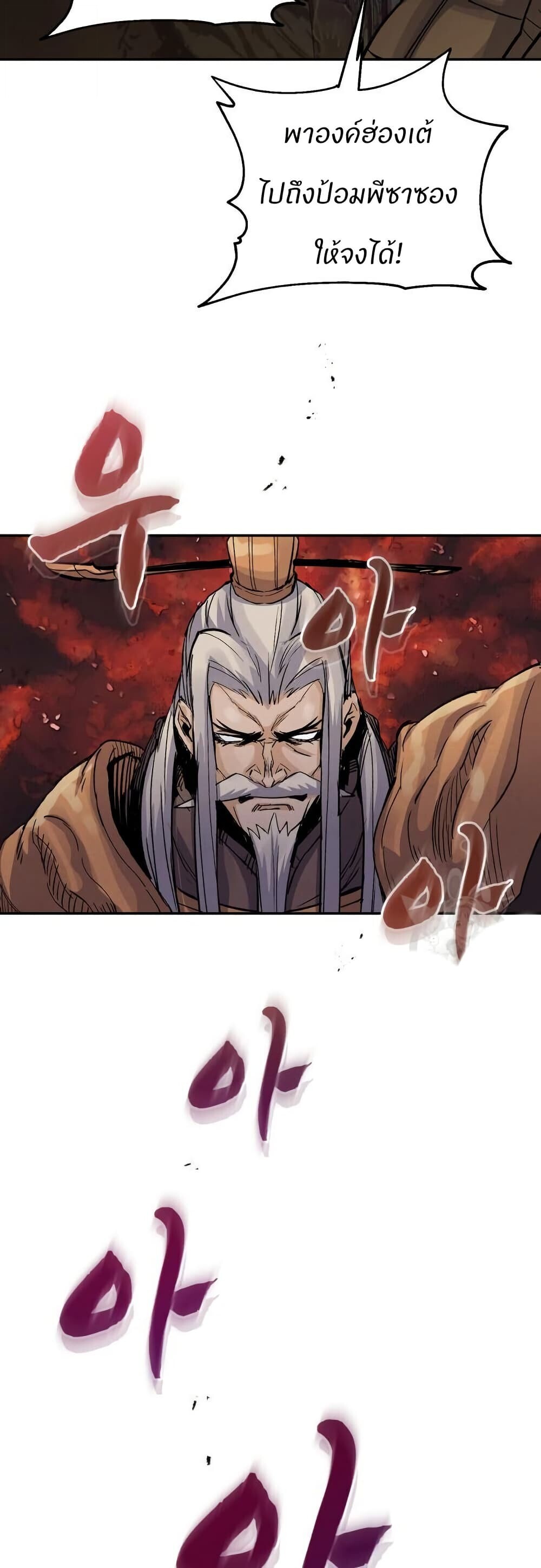 Record of a New Goguryeo ตอนที่ 41 45