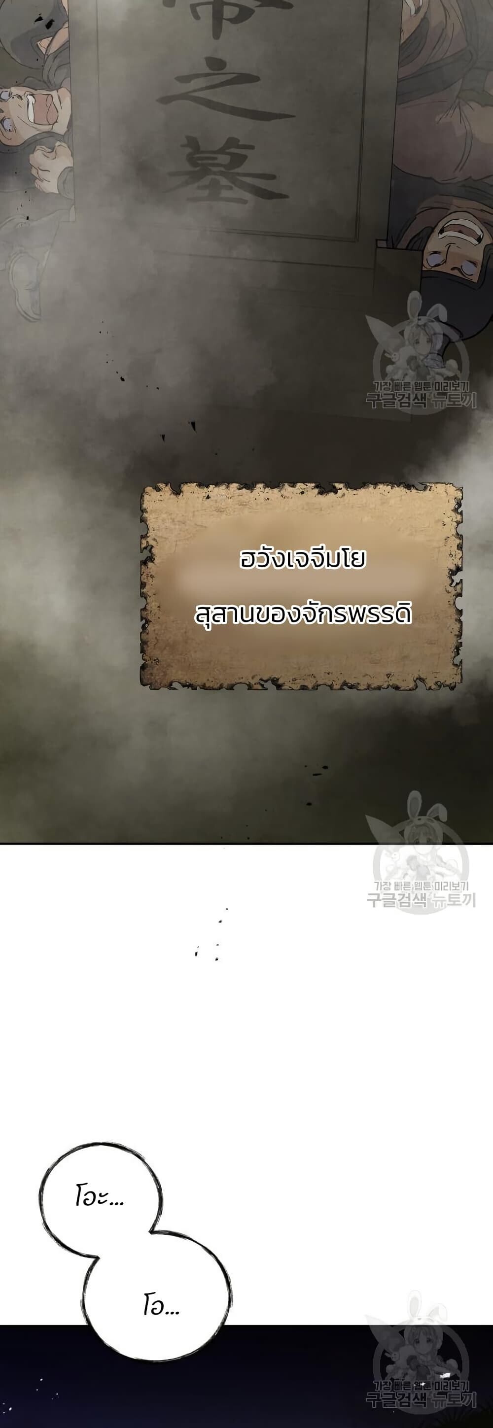 Record of a New Goguryeo ตอนที่ 41 48