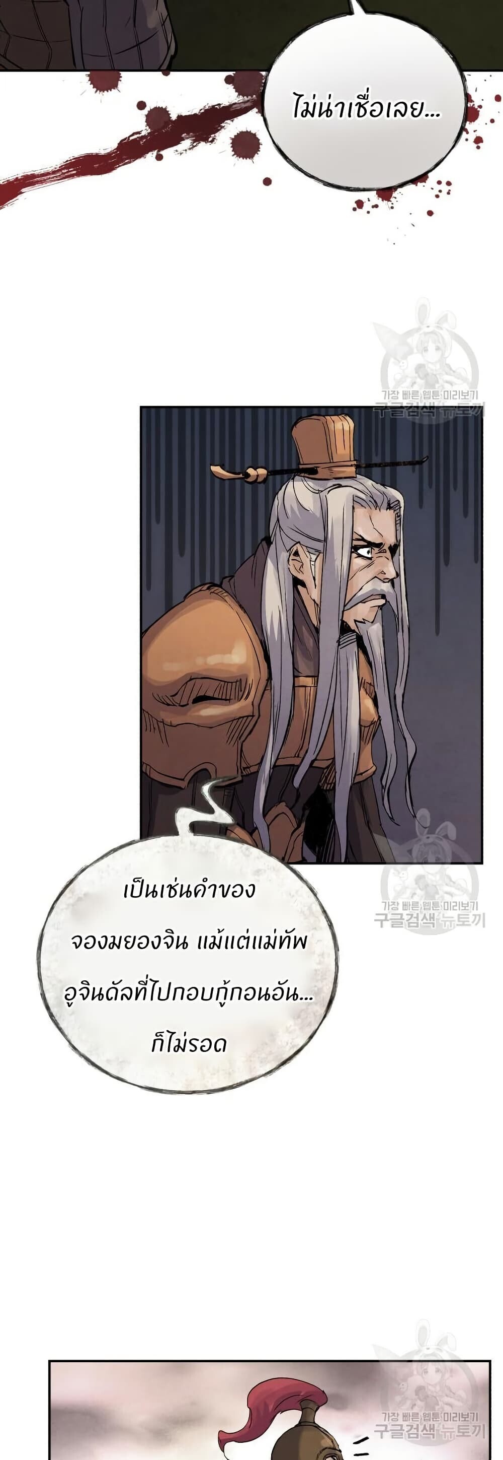 Record of a New Goguryeo ตอนที่ 41 51
