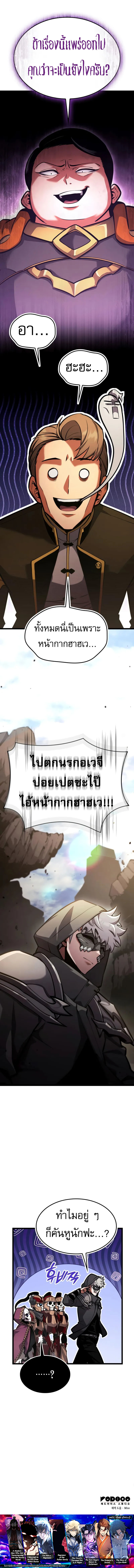 Emperor of Solo Play ตอนที่ 32 16