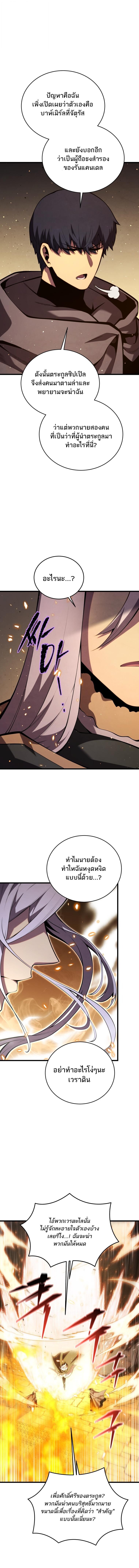 Swordmaster’s Youngest Son ตอนที่ 180 8