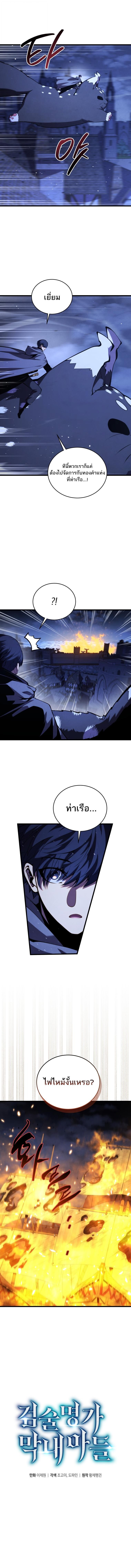 Swordmaster’s Youngest Son ตอนที่ 180 2