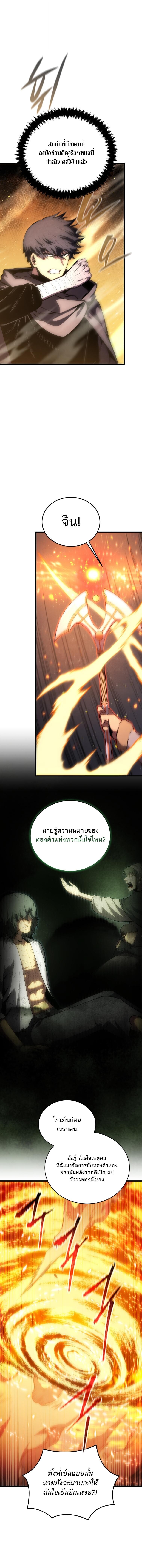 Swordmaster’s Youngest Son ตอนที่ 180 9