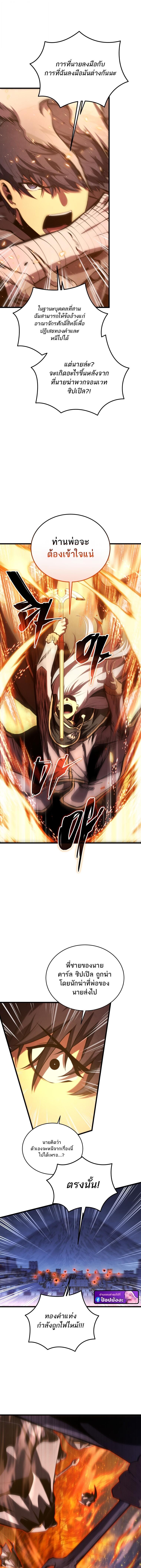 Swordmaster’s Youngest Son ตอนที่ 180 10