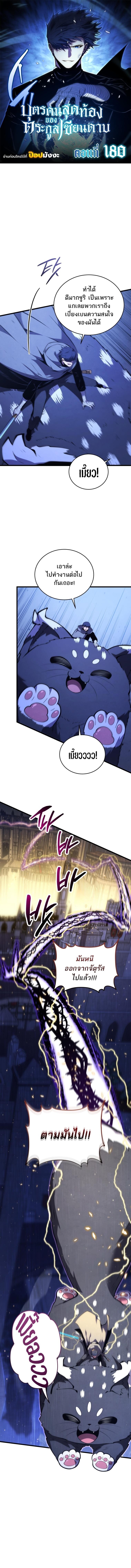 Swordmaster’s Youngest Son ตอนที่ 180 1