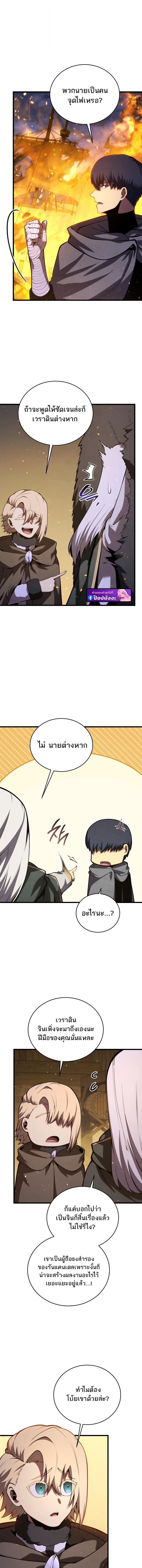 Swordmaster’s Youngest Son ตอนที่ 180 5