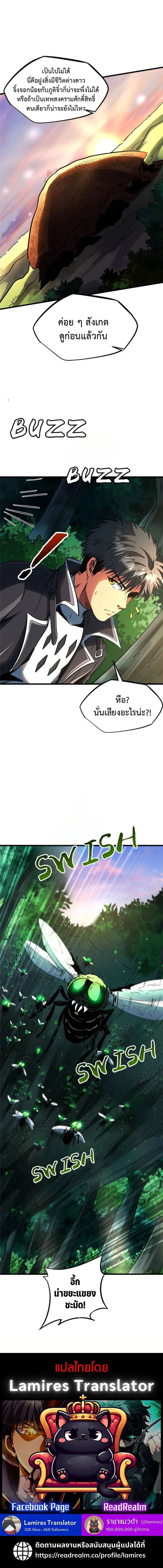 Super God Gene ตอนที่ 293 6