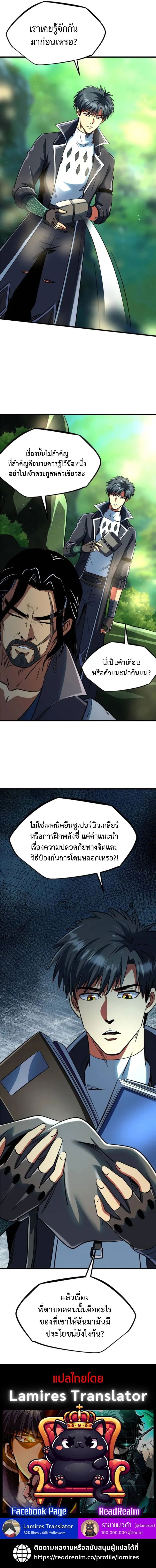 Super God Gene ตอนที่ 292 6