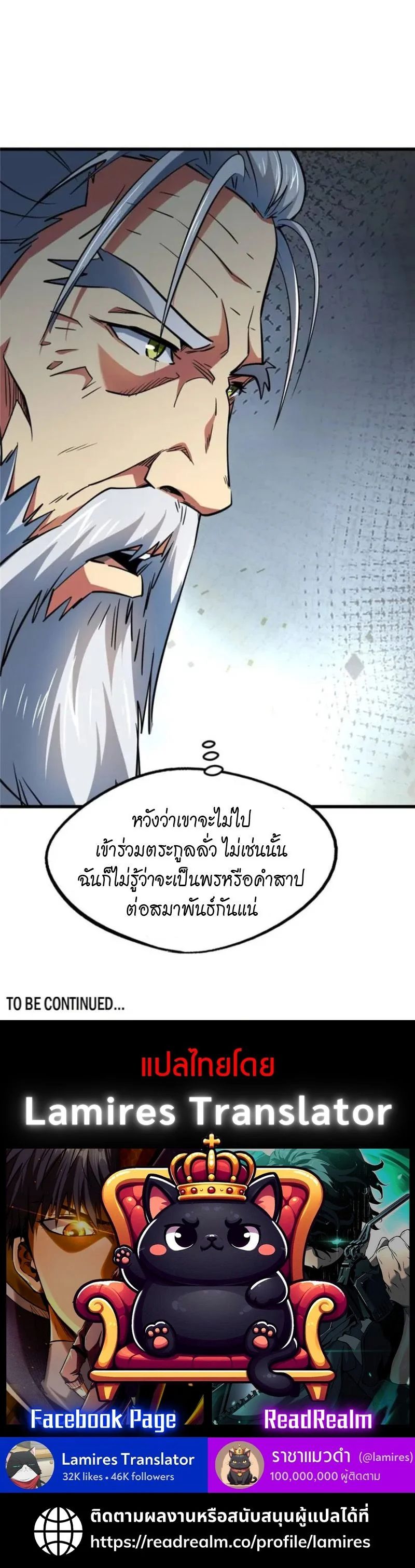 Super God Gene ตอนที่ 299 6