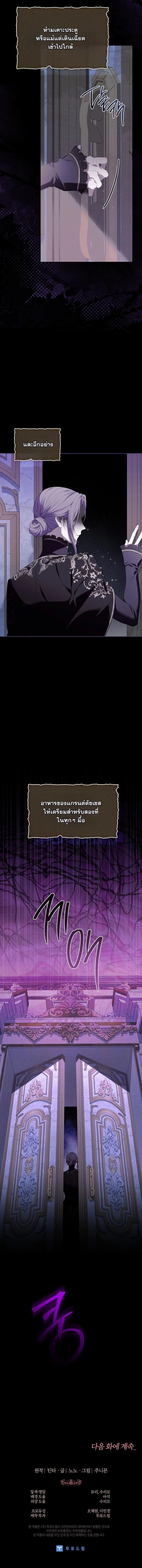 The 100 Curses of the Illeston Mansion ตอนที่ 8 12