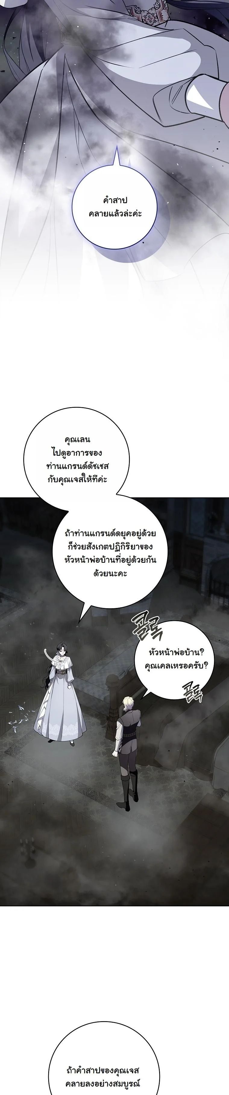 The 100 Curses of the Illeston Mansion ตอนที่ 23 46