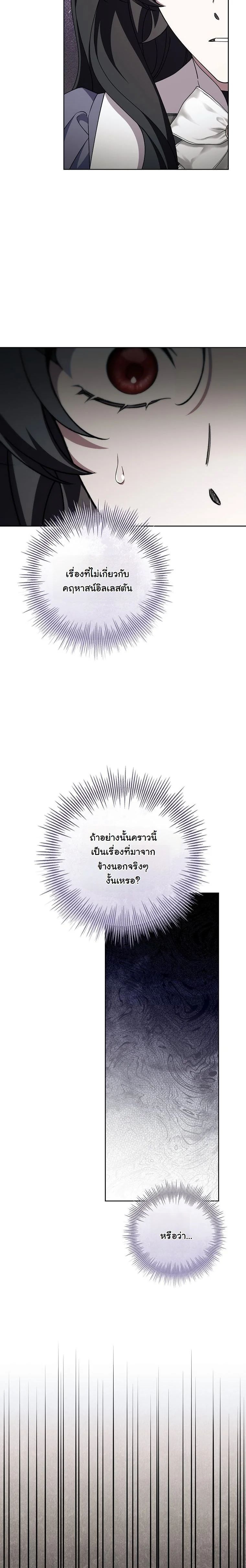 The 100 Curses of the Illeston Mansion ตอนที่ 24 15