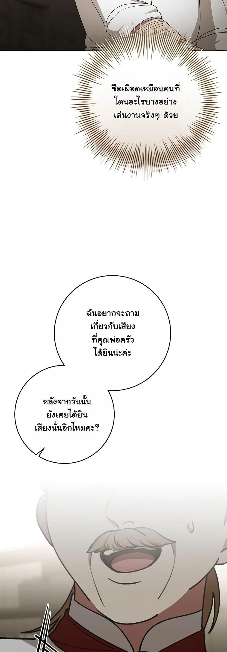 The 100 Curses of the Illeston Mansion ตอนที่ 24 39
