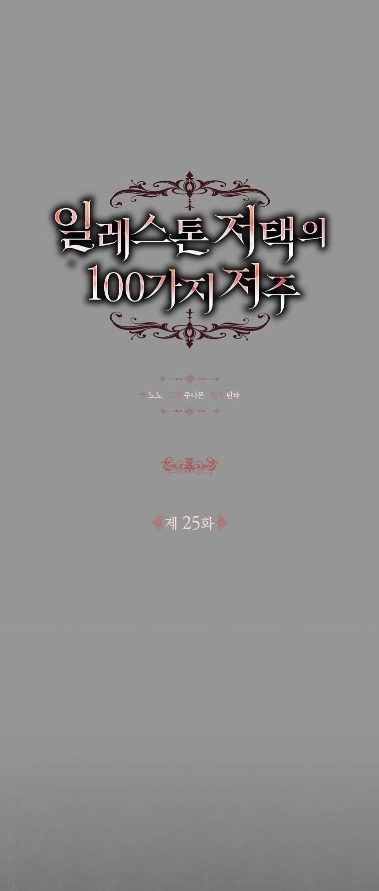 The 100 Curses of the Illeston Mansion ตอนที่ 25 11