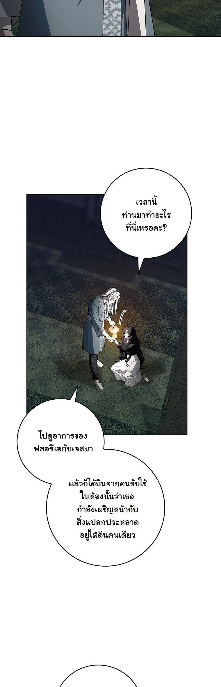 The 100 Curses of the Illeston Mansion ตอนที่ 26 40