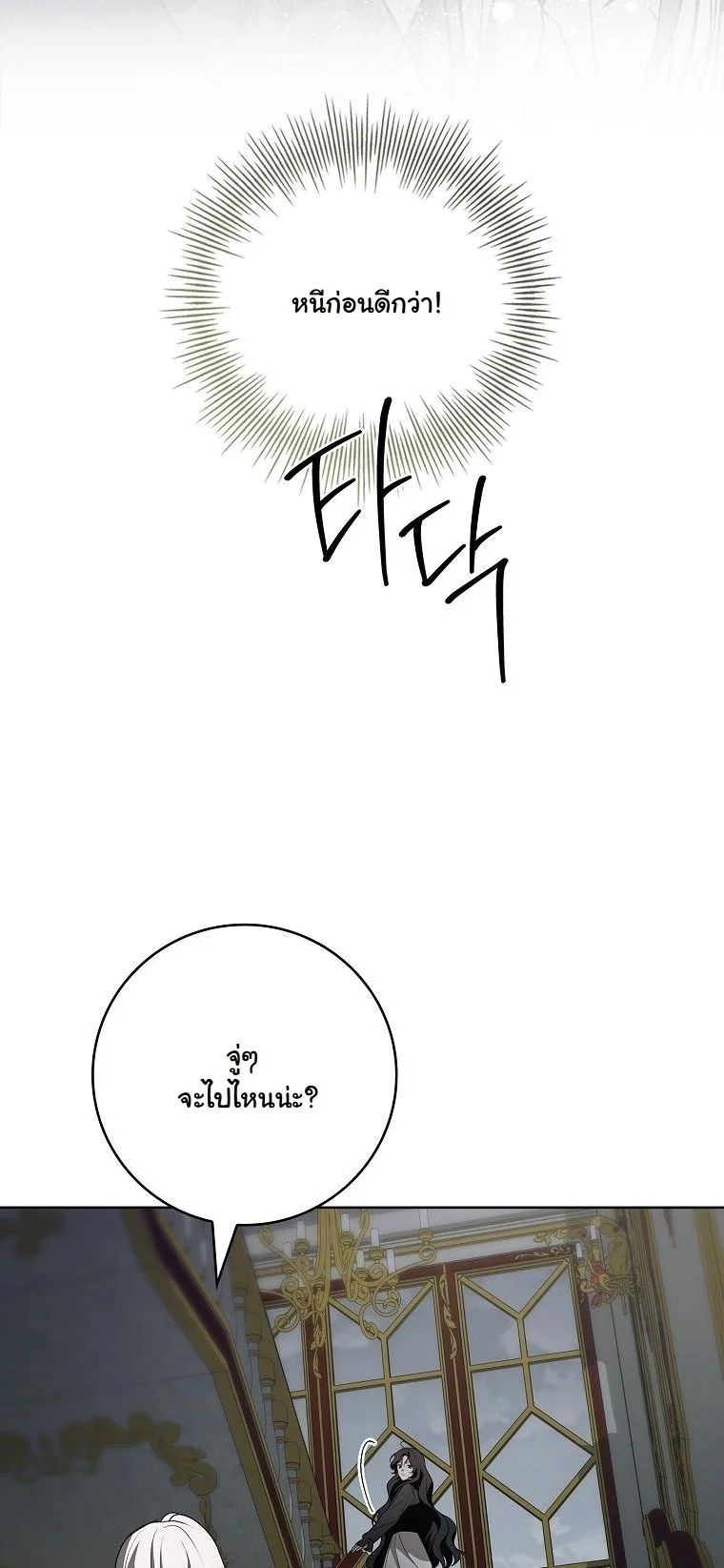 The 100 Curses of the Illeston Mansion ตอนที่ 26 46