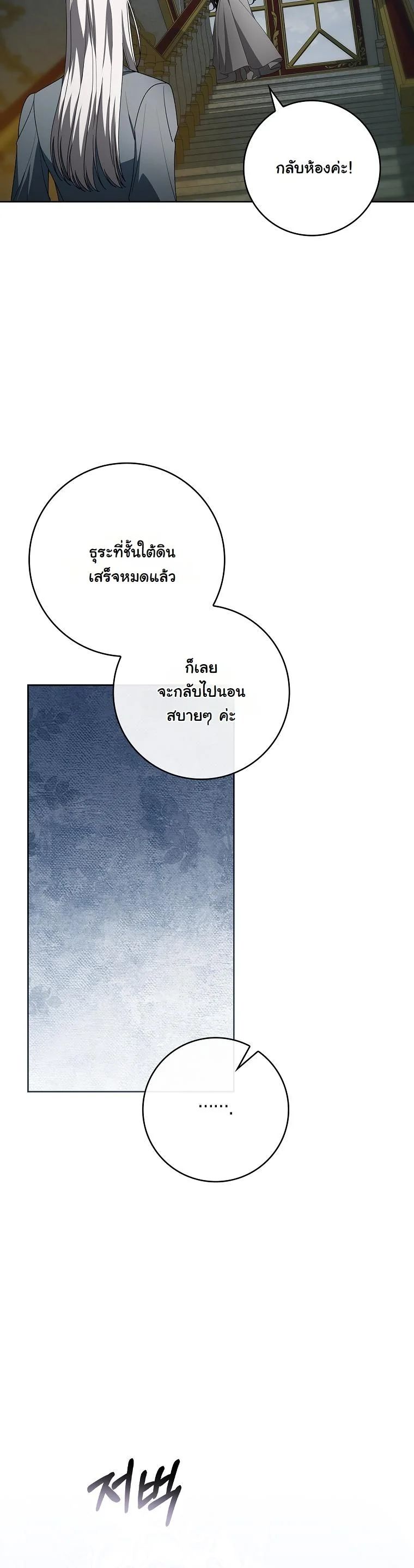 The 100 Curses of the Illeston Mansion ตอนที่ 26 47