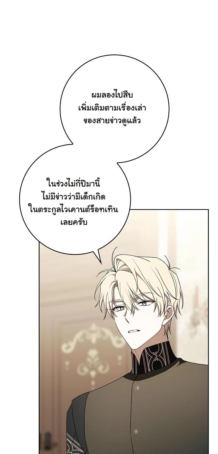 The 100 Curses of the Illeston Mansion ตอนที่ 27 31