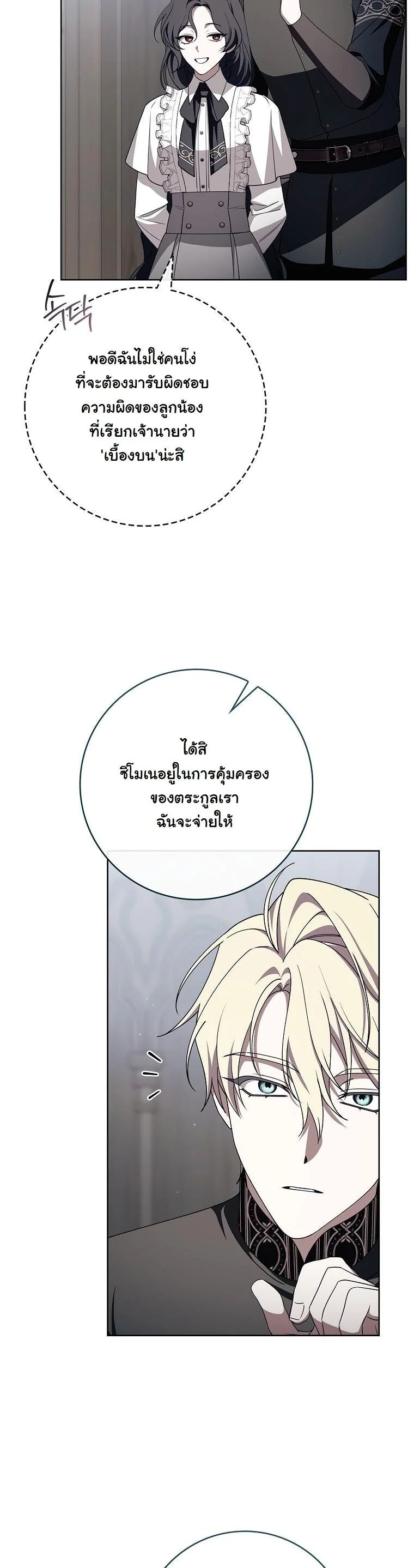 The 100 Curses of the Illeston Mansion ตอนที่ 27 46