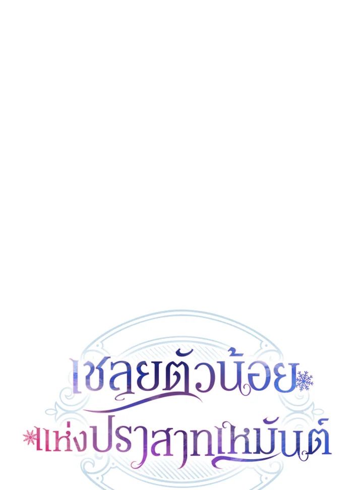 Baby Prisoner of the Winter Castle ตอนที่ 1 12