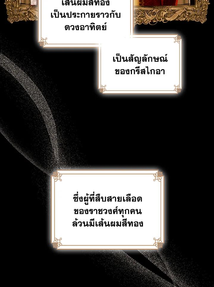 Baby Prisoner of the Winter Castle ตอนที่ 1 16