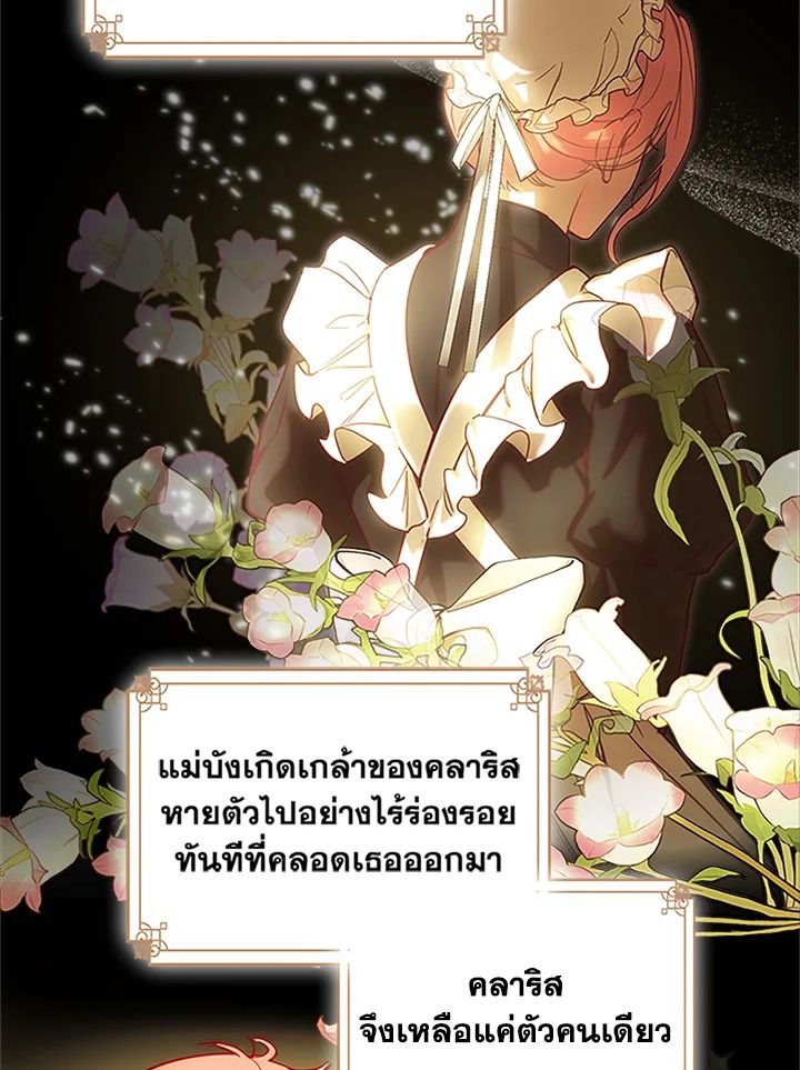 Baby Prisoner of the Winter Castle ตอนที่ 1 19