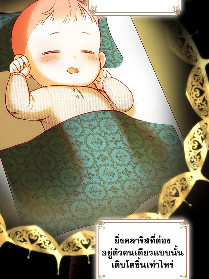 Baby Prisoner of the Winter Castle ตอนที่ 1 20