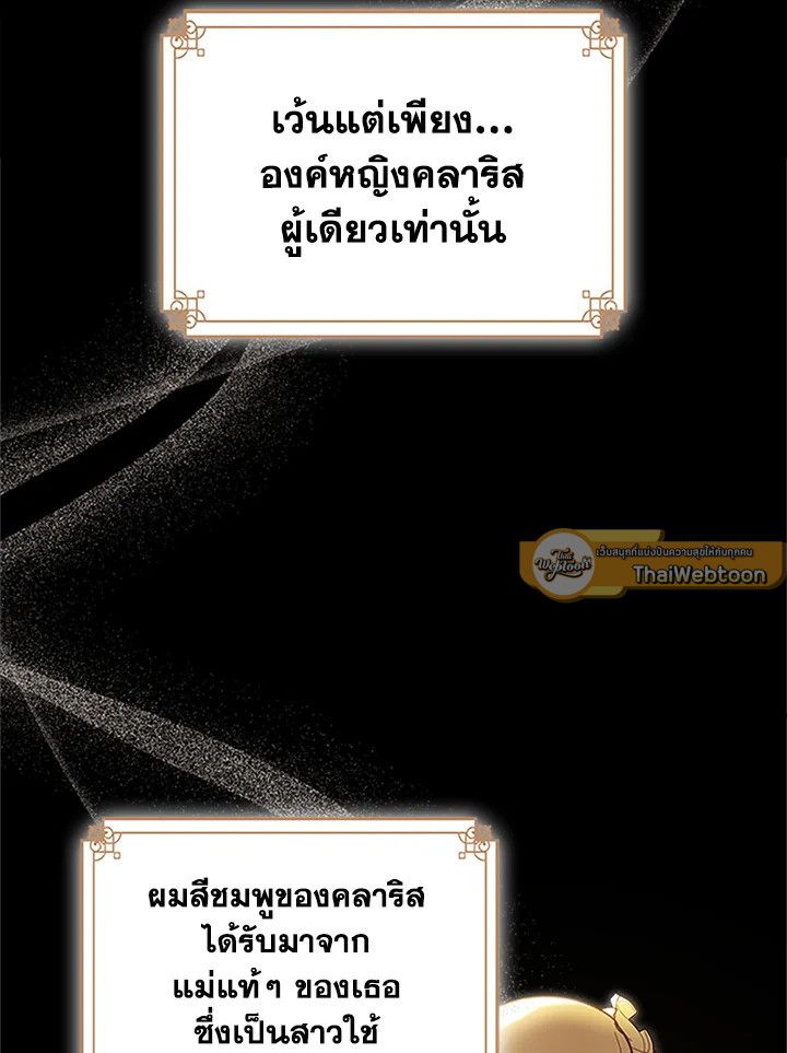 Baby Prisoner of the Winter Castle ตอนที่ 1 18