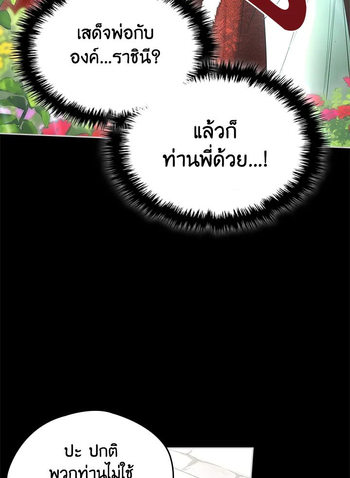 Baby Prisoner of the Winter Castle ตอนที่ 1 31
