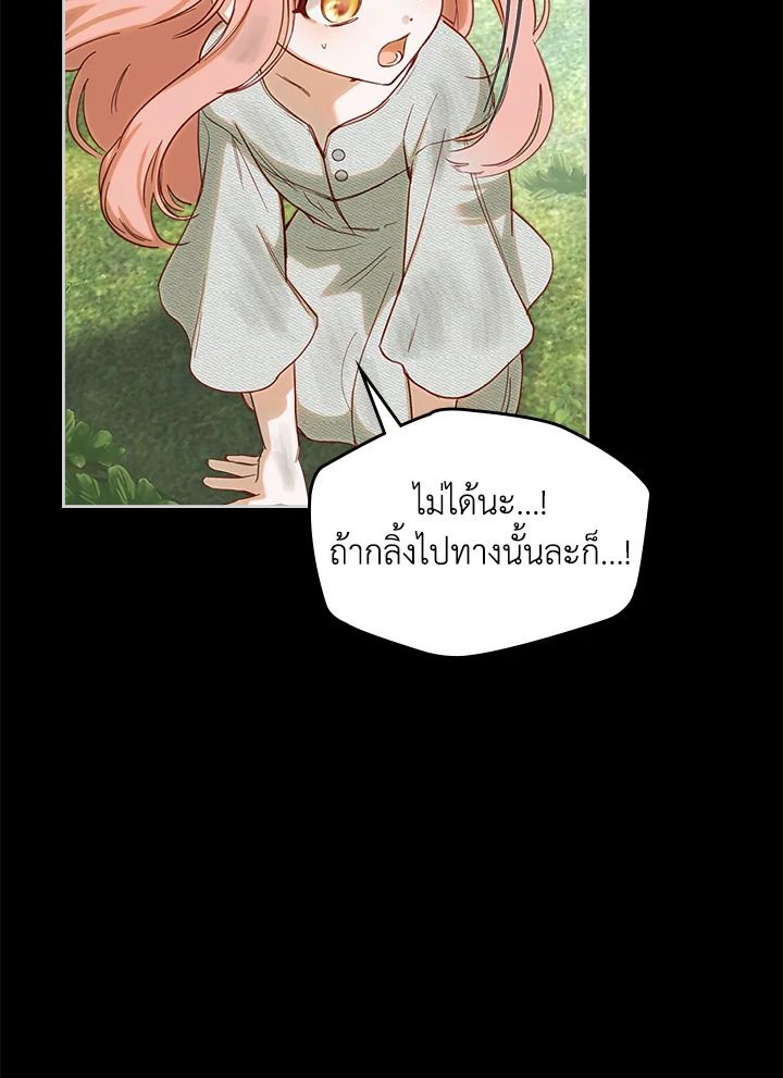 Baby Prisoner of the Winter Castle ตอนที่ 1 36