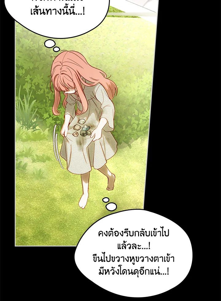 Baby Prisoner of the Winter Castle ตอนที่ 1 32