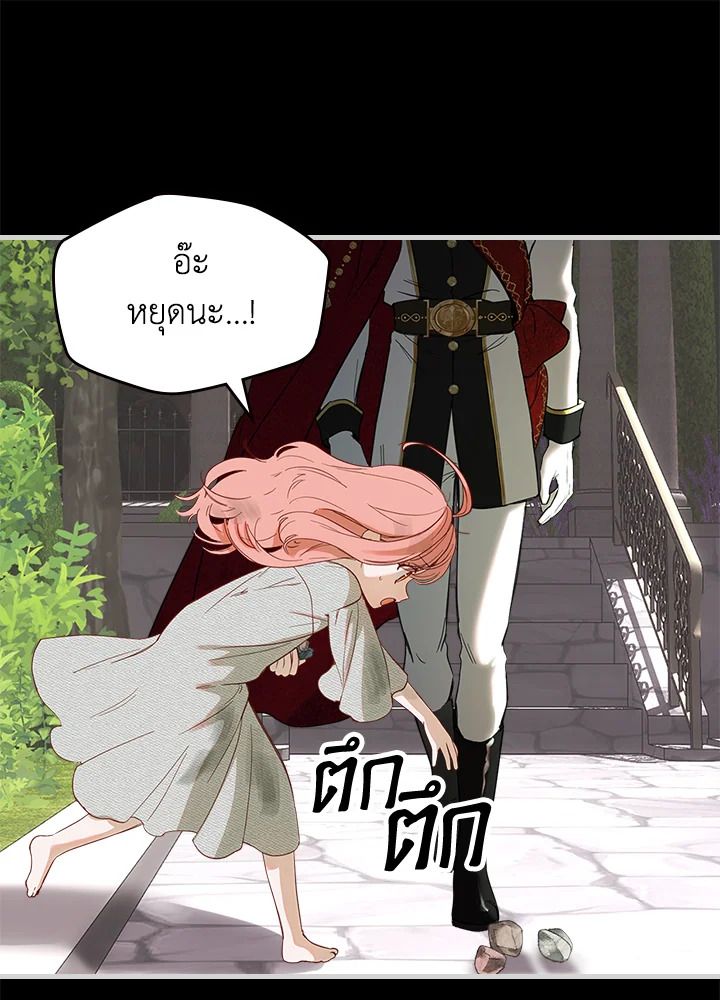 Baby Prisoner of the Winter Castle ตอนที่ 1 37