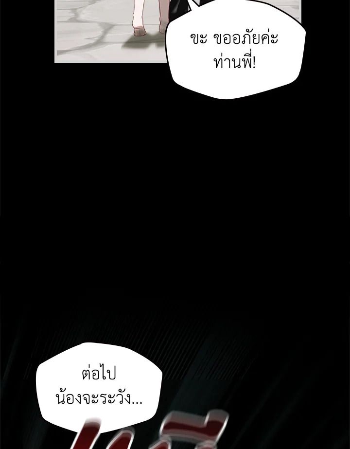 Baby Prisoner of the Winter Castle ตอนที่ 1 46