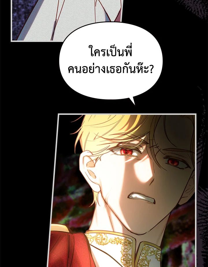 Baby Prisoner of the Winter Castle ตอนที่ 1 50