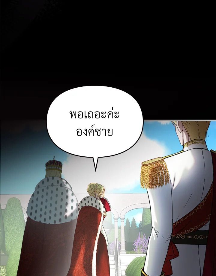 Baby Prisoner of the Winter Castle ตอนที่ 1 52