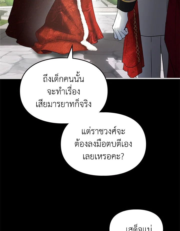 Baby Prisoner of the Winter Castle ตอนที่ 1 53