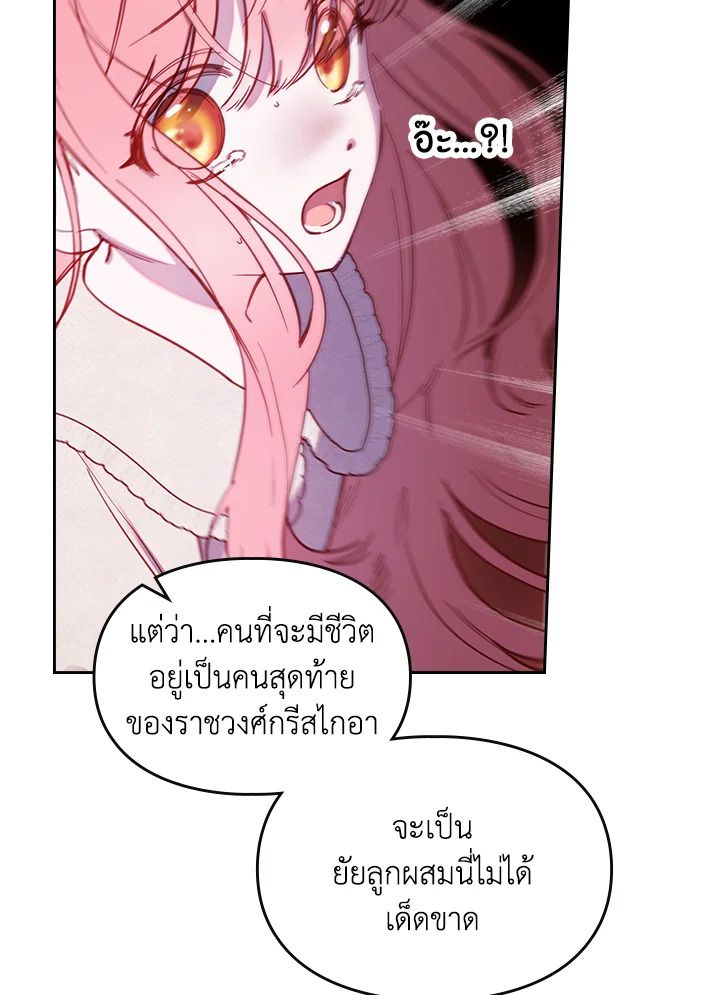 Baby Prisoner of the Winter Castle ตอนที่ 1 79