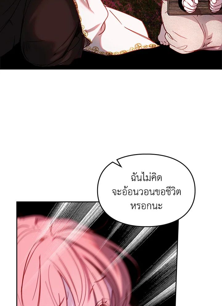 Baby Prisoner of the Winter Castle ตอนที่ 1 78