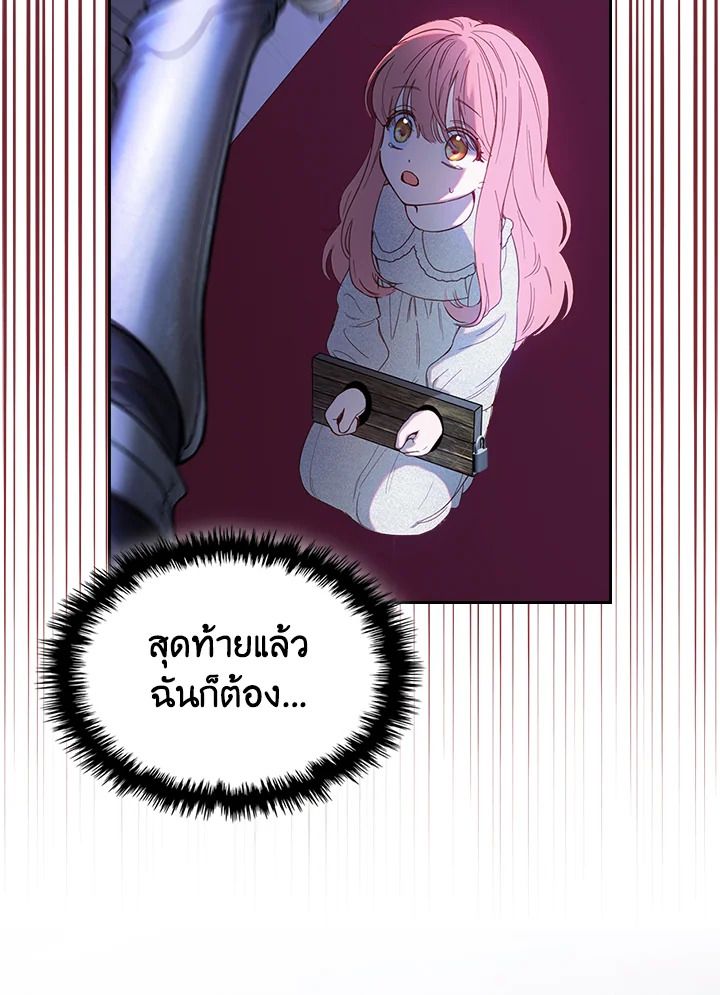 Baby Prisoner of the Winter Castle ตอนที่ 1 85