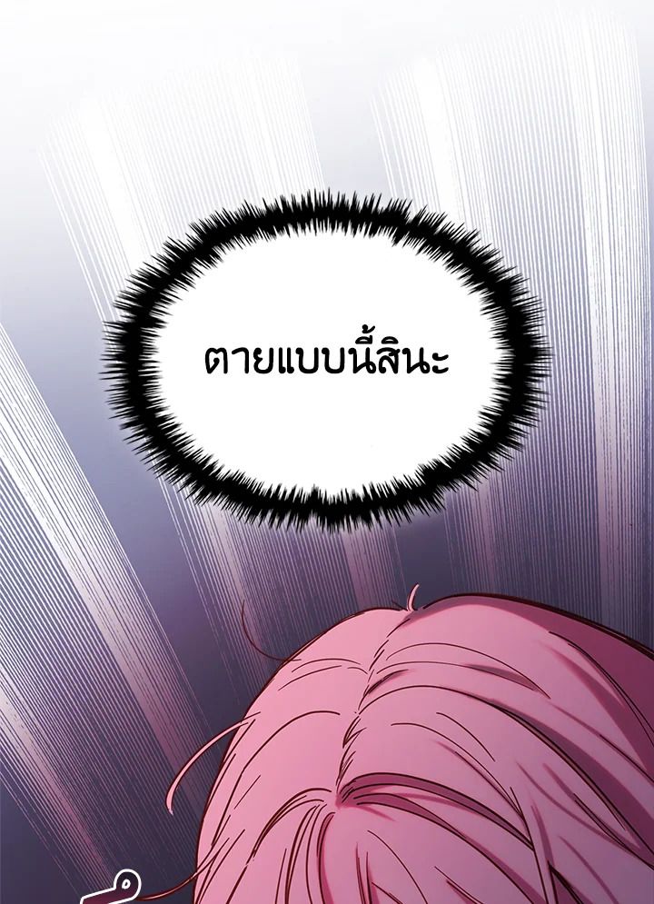 Baby Prisoner of the Winter Castle ตอนที่ 1 86